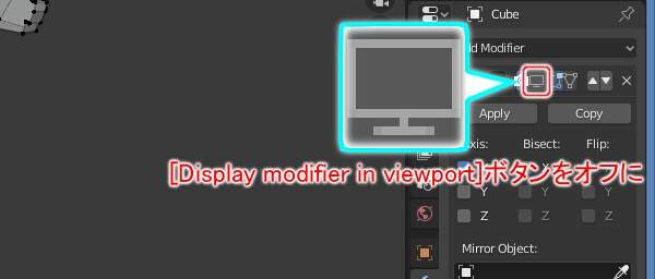 2. PropertiesのModifier Propertiesタブの[Display modifier in viewport]ボタンをオフに